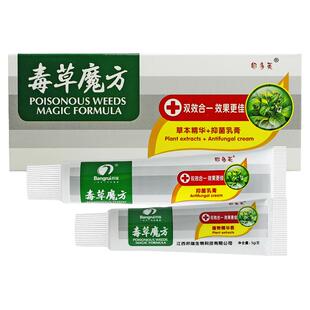 【买1送1】邦瑞邦多芙毒草魔方抑菌乳膏独草魔方皮肤草本软膏