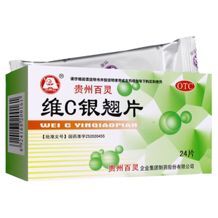 百灵 维C银翘片 24片 vc银翘片 流行性感冒药品清热解毒维生素c