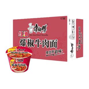 康师傅经典方便面红油爆椒牛肉面整箱12桶装即食夜宵速食快餐泡面