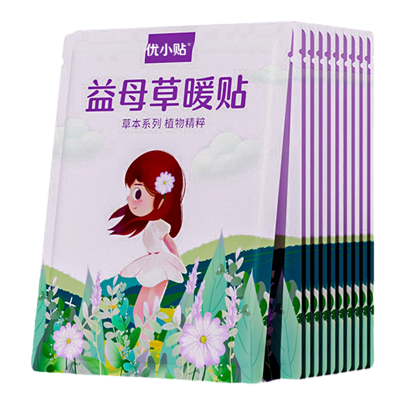 优小贴艾草宫暖贴益母草小月子宫寒女生暖脚热敷贴腰腹发热宝宝贴
