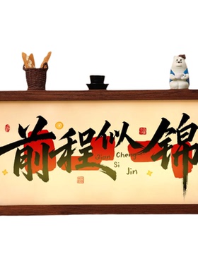 励志文案装饰摆件木质发光灯箱卧室书房治愈发光相框木质发光箱
