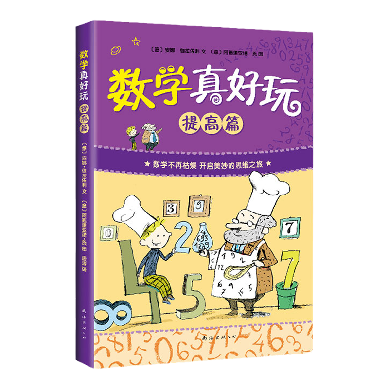 數(shù)學(xué)真好玩：提高篇  科普讀物  知識(shí)拓展 提高數(shù)學(xué)成績 愛上數(shù)學(xué)  階乘 概率 幾何真好玩