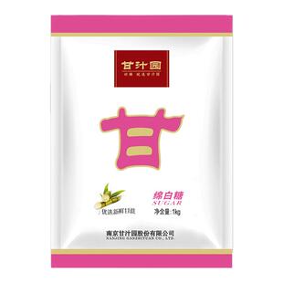 甘汁园绵白糖1kg家用袋装甘蔗白糖棉白糖烘焙原料厨房烹饪调味料