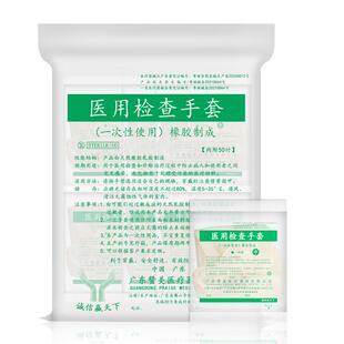 一次性医用检查手套橡胶乳胶实验外科妇科医生医护医用手套非灭菌