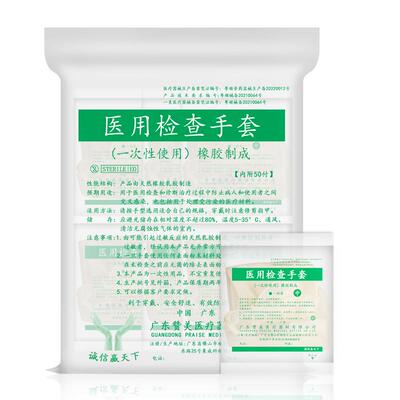 一次性医用检查手套橡胶乳胶