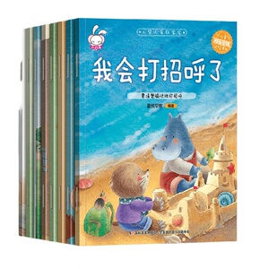 儿童情绪管理与性格情商培养绘本8册幼儿园3一6大小中班亲子阅读书籍2-4-5岁早教带拼音宝宝睡前故事图画书读物