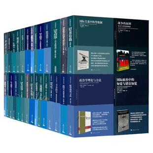 东方编译所译丛 大棋局大国政治的悲剧注定一战国家与权力变化社会中的政治秩序理解全球冲突与合作 上海人民出版社国际政治理论