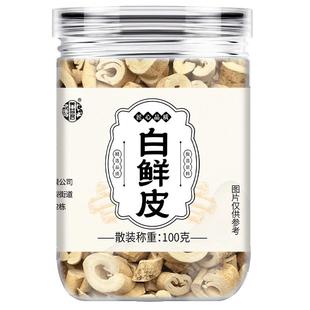 养益君白鲜皮的作用与功效中薬材官方正品旗舰店非野生泡水喝养生