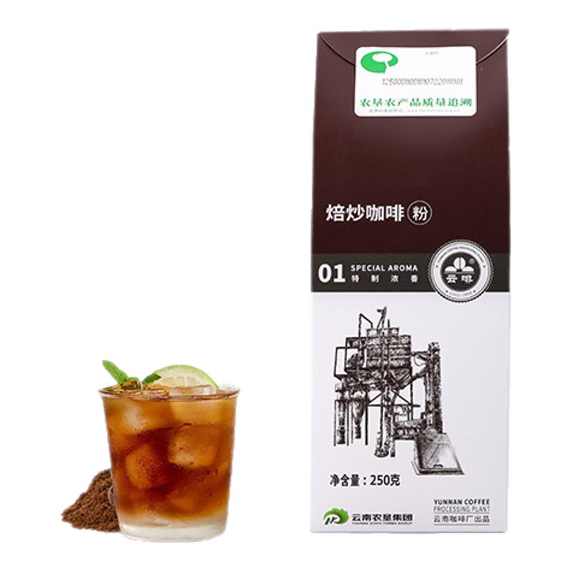 云啡云南小粒黑咖啡真空包装特制浓香风味中深烘焙咖啡粉盒装250g