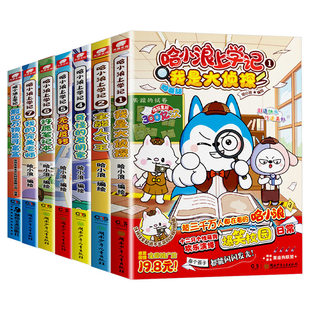 官方正版 哈小浪上学记 漫画书全套奇遇记游中国童话镇恐龙岛大冒险公仔挂件8-9-12岁小学生爆笑校园动漫小说书儿童课外阅读书籍