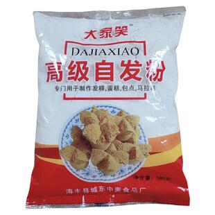 客家特产自发粉汕尾海丰发糕粉发果粉发粿粉面包蛋糕粉大家笑套餐