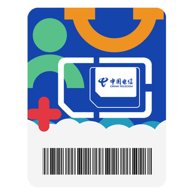 【赠品】中国电信大流量卡手机卡电话卡