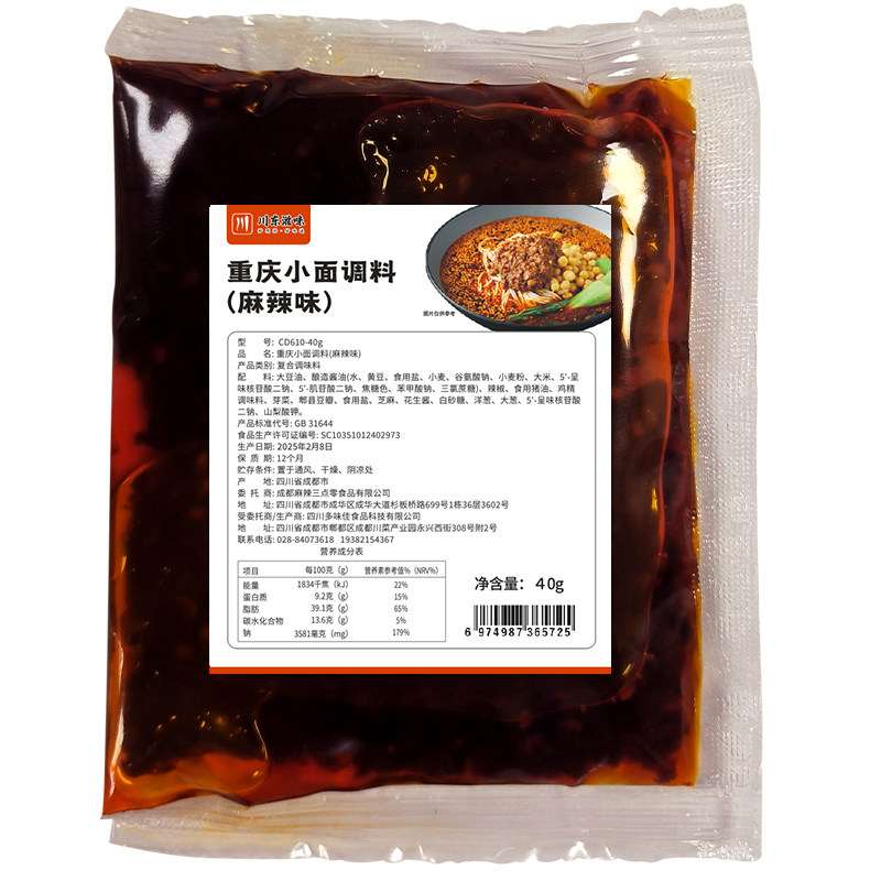 重庆小面调料四川调料包麻辣面商用面馆正宗专用酱干料拌面旗舰店