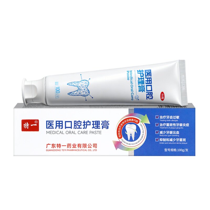 医用牙齿口腔护理脱敏膏牙周炎牙龈出血专用萎缩修复牙菌斑祛除