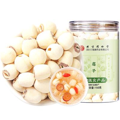 特优级莲子新鲜干货500g去芯磨皮湘莲搭百合茯苓旗舰店北京同仁堂