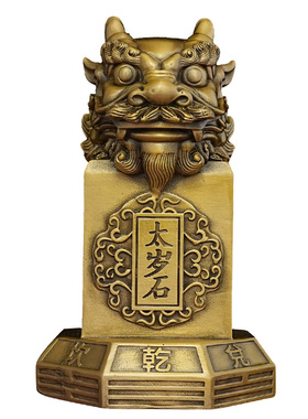 黄铜太岁石摆件石敢当镇守家宅