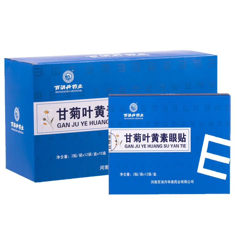 正品黄金眼贴保护眼睛舒缓疲劳贴眼花模糊九层明目护眼贴