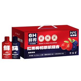 养庆堂早c晚a红黑枸杞原浆汁组合礼盒宁夏青海鲜榨官方旗舰店年货