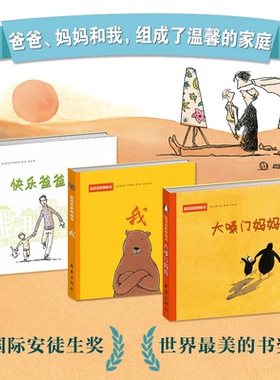 当当网正版童书 温馨家庭图画书--大嗓门妈妈 小学生课外阅读书籍儿童图画绘本一二三四五六年级6-8-10-12岁睡前故事启蒙幼儿
