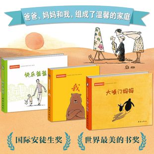 当当网正版童书 温馨家庭图画书--大嗓门妈妈 小学生课外阅读书籍儿童图画绘本一二三四五六年级6-8-10-12岁睡前故事启蒙幼儿