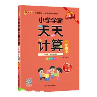 2026春小学学霸天天计算一年级数学青岛版63制专项训练上下册同步课本竖式学生口算笔算心算速算进阶能力提升达人能手PASS绿卡正版