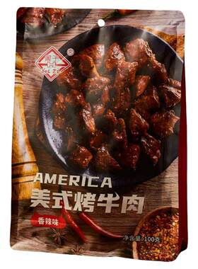 黑子美式烤牛肉独立包装