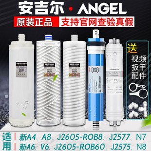 正品 A8净水器滤芯J2605 ROB8 J2577 安吉尔原装 N7全套 新A4