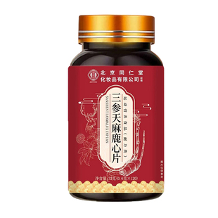 三参天麻鹿心片官方正品杜仲叶旗舰店三生山参鹿血