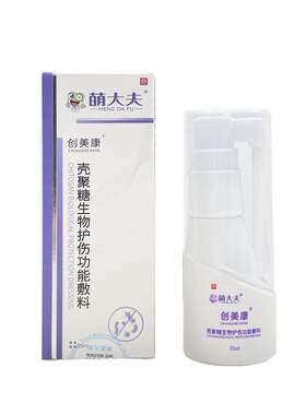 萌大夫创美康伤口喷剂儿童成人
