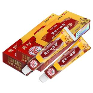 【买一送一/旗舰店】一抹灵官方正品抑菌乳膏黄抄一抹零皮肤软膏