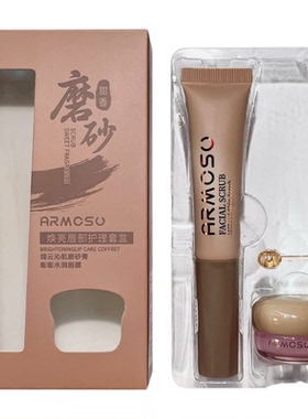阿莫苏焕亮唇部护理唇膜磨砂膏