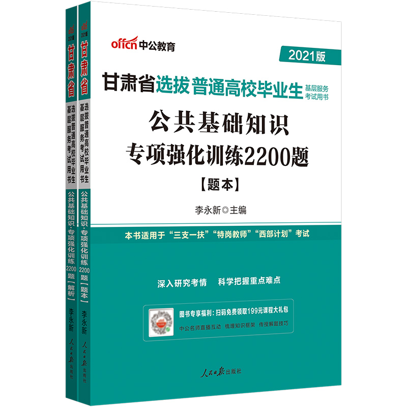 中公三支一扶甘肃2024年甘肃省公共基础知识考试用书综合公基教材历年真题试卷题库医学临床基础知识真题支医支教三支一扶考试资料