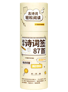 初中生必背古诗词书签创意趣味打卡抽签学习卡片手写问答考点知识背诵学校七八九年级学生用老师课堂作业道具