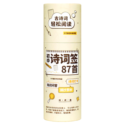 初中生必背古诗词书签创意趣味打卡抽签学习卡片手写问答考点知识背诵学校七八九年级学生用老师课堂作业道具