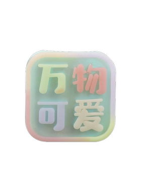 材料滴胶diy手工硅胶模具字牌