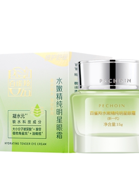 百雀羚水嫩精纯明星眼霜保湿正品