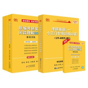 官方直营店】2027张剑黄皮书考研英语阅读理解80篇阅读150篇考研英语一阅读理解专项训练三小门考研英语写作突破60篇阅读真题