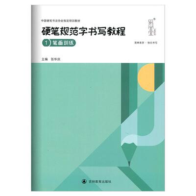 硬笔临经典碑帖欧阳通楷书