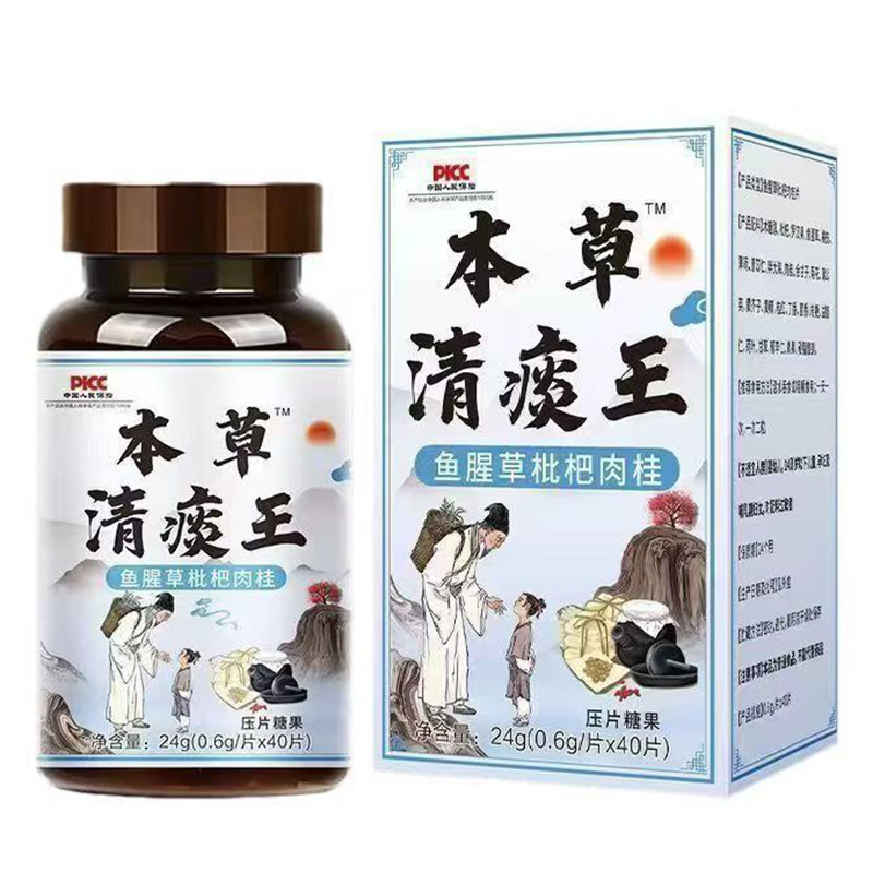 本草清痰王鱼腥草枇杷肉桂片健康养生食品压片糖果官方正品