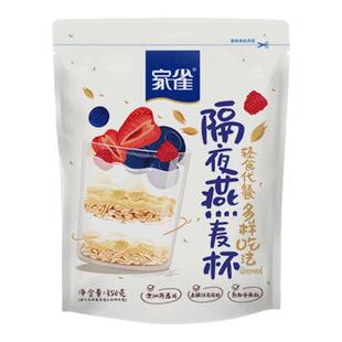 家雀燕麦片亚麻籽可可粉帕梅拉晚餐隔夜燕麦杯高膳食纤维代餐杯