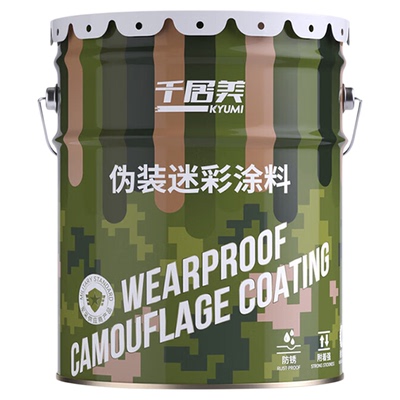 千居美丙烯酸迷彩涂料
