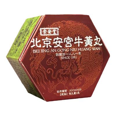 香港版北京安宫牛黄丸正品进口老款防中风昏迷余安堂非南京同仁堂