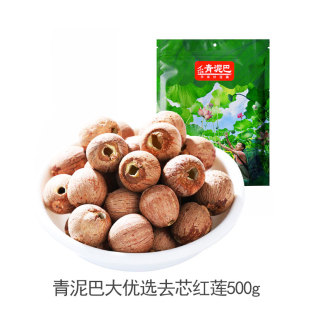青泥巴莲子干货去芯带芯红莲湖北洪湖特产大优选红莲子2025年新货