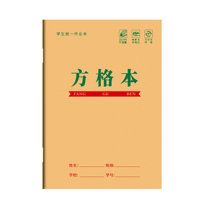 方格本小学生牛皮纸作业本写字本