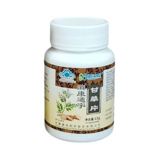 老牌子甘草片清润嗓子喉咙痒干咽喉干复草片100片官化方痰多正品