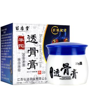 华佗透骨膏正品官方旗舰店追风透骨液颈椎腰椎膝盖香港透骨膏贴