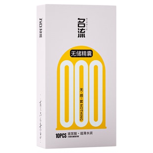 名流000无储玻尿酸避孕套超薄001水润裸入免洗安全套子正品旗舰店