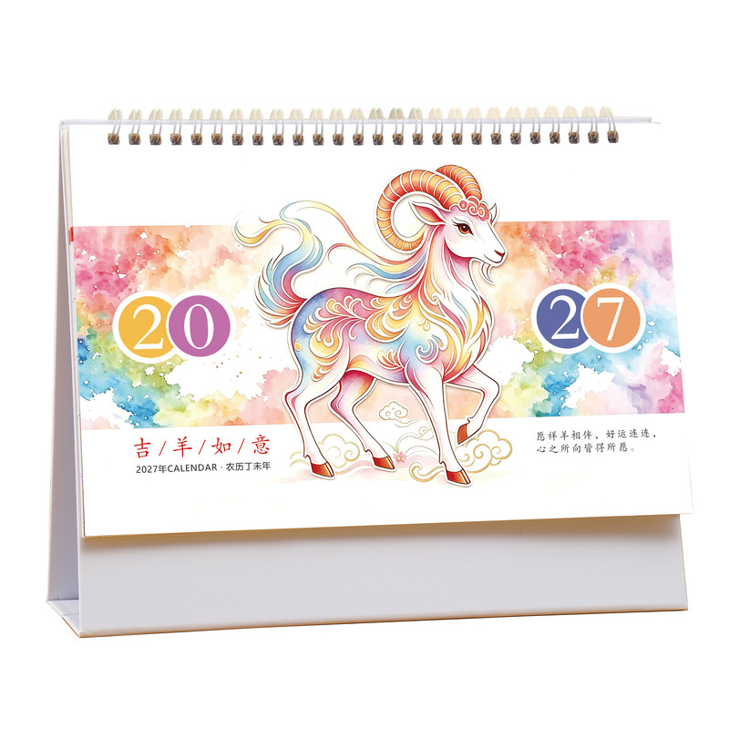 加厚台历2026到2027年计划本日历