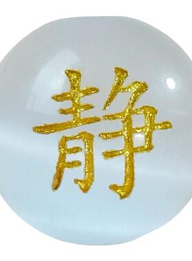 定制白猫眼石名字刻字珠子百家姓
