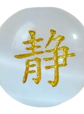 定制白猫眼石名字刻字珠子百家姓